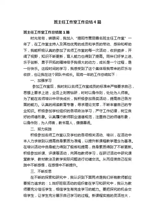 班主任工作室工作总结4篇