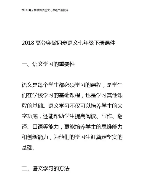 2018高分突破同步语文七年级下册课件