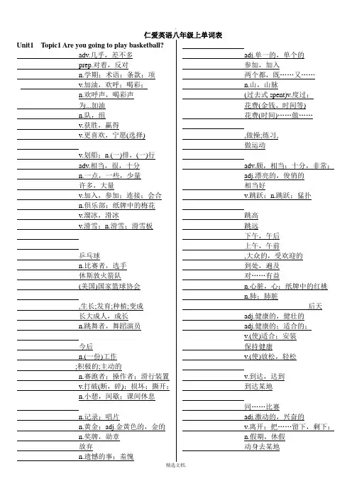 仁爱英语八年级上册单词表听写版