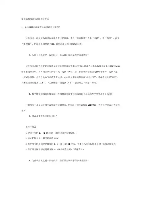 硬盘录像机常见故障解决办法