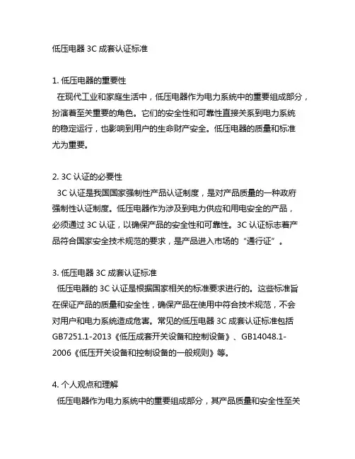 低压电器 3c 成套认证 标准