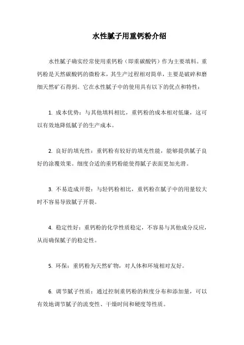 水性腻子用重钙粉介绍
