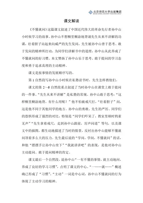 北师小学语文二下第一单元《不懂就问》课文解读