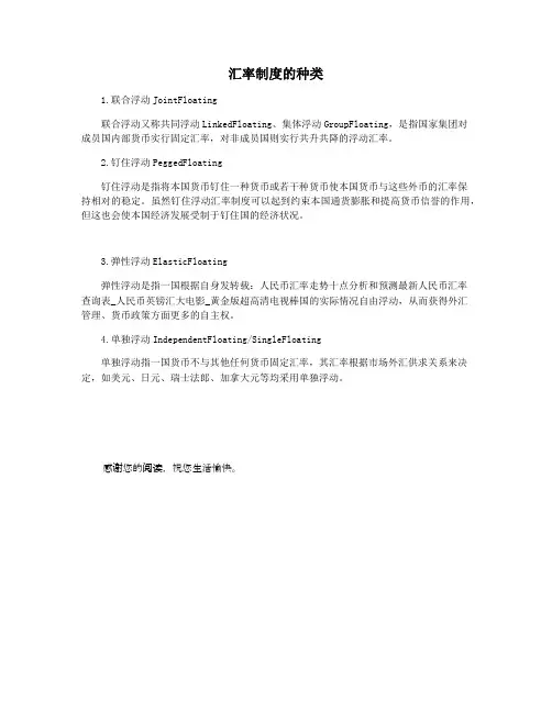 汇率制度的种类