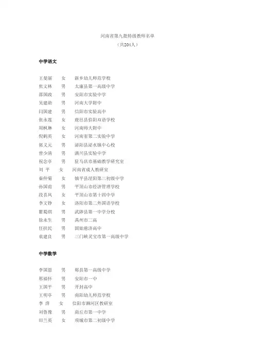 河南省第九批特级教师名单(2008)