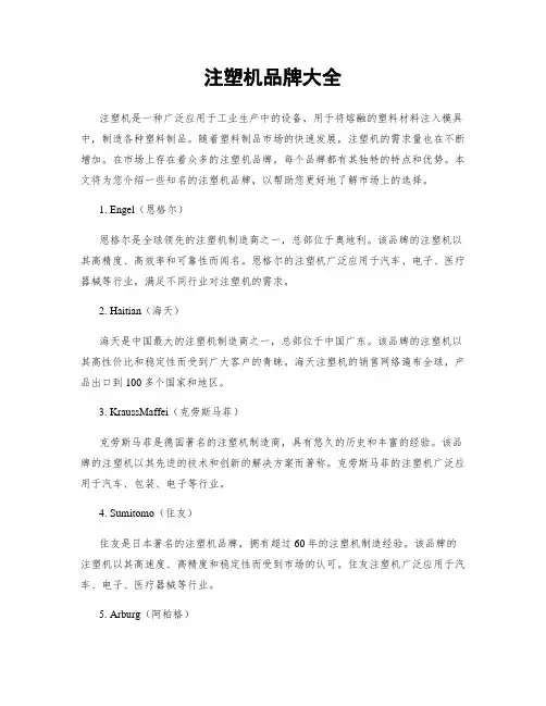 注塑机品牌大全