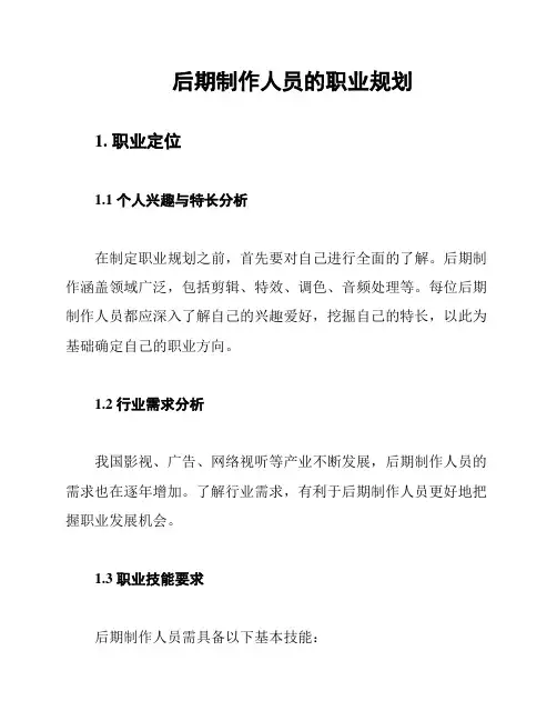 后期制作人员的职业规划