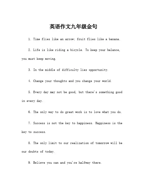 英语作文九年级金句