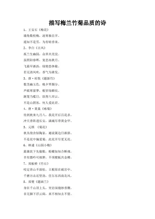 描写梅兰竹菊品质的诗