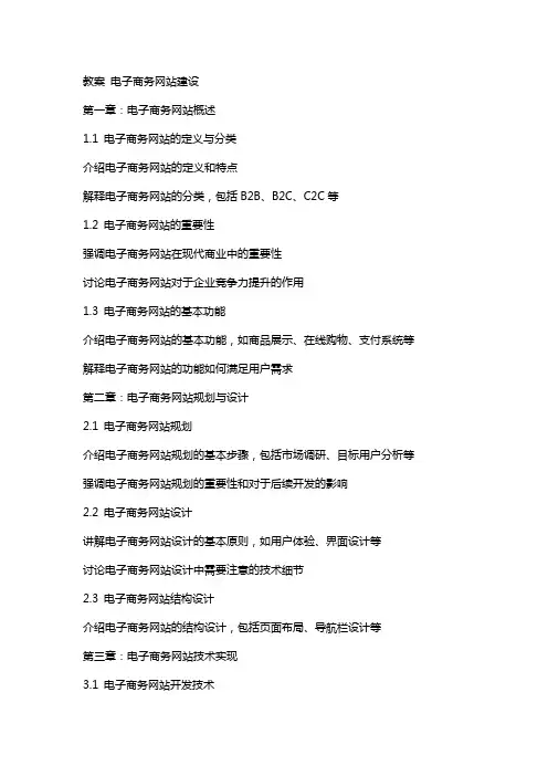 教案 - 电子商务网站建设