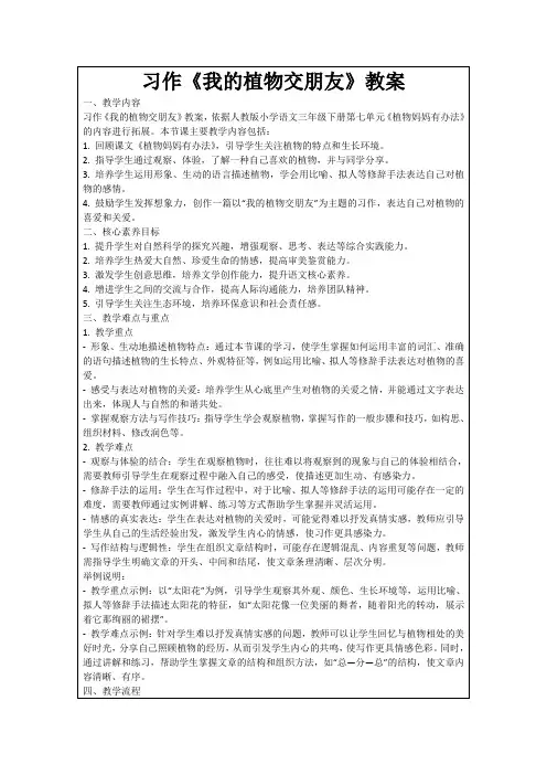 习作《我的植物交朋友》教案
