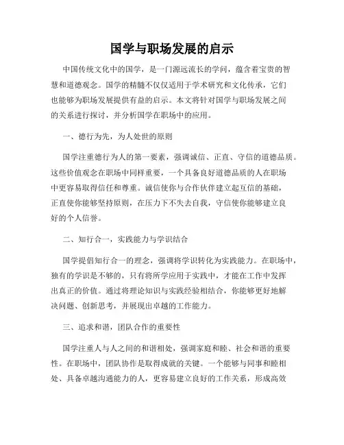 国学与职场发展的启示