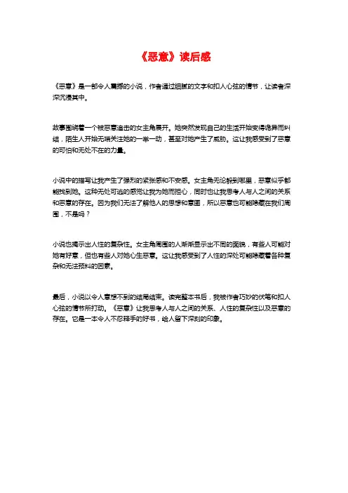 《恶意》读后感