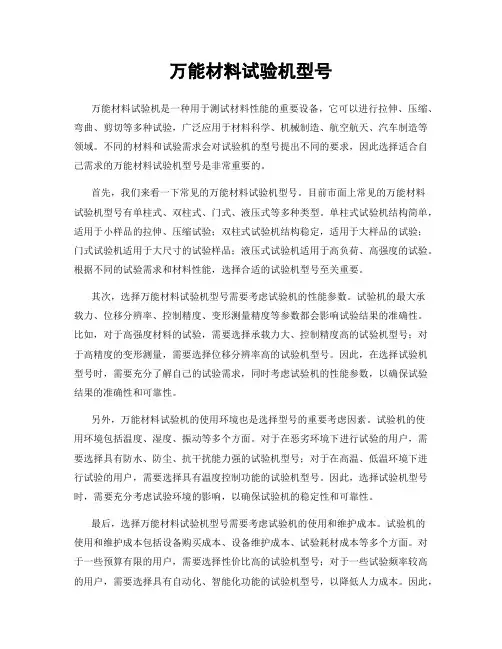 万能材料试验机型号
