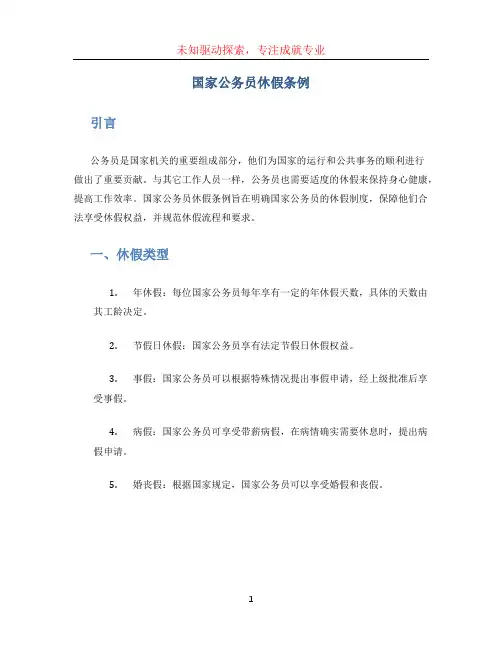 国家公务员休假条例 (2)