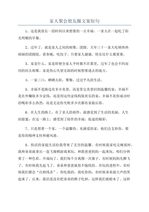 家人聚会朋友圈文案短句