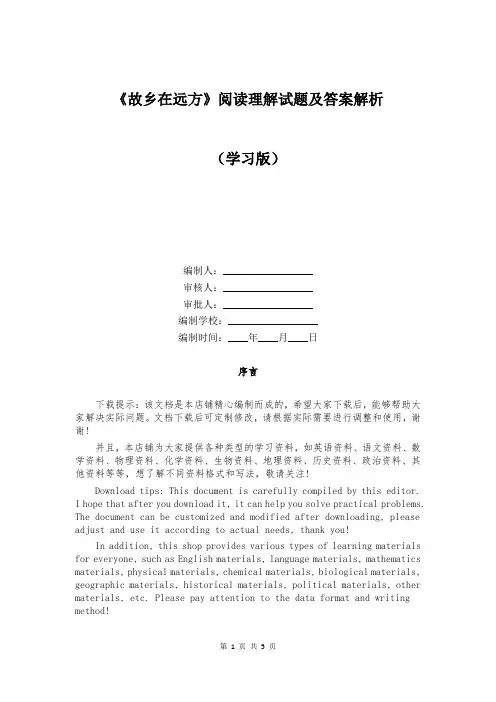 《故乡在远方》阅读理解试题及答案解析