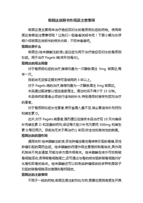 密固达说明书作用及注意事项
