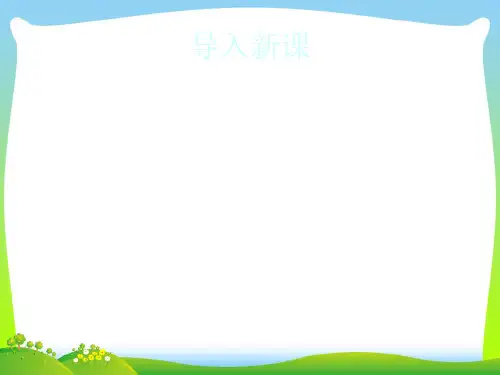 【最新】鲁教版语文七年级下册第一单元课件：第3课《芦花荡》(共41张ppt).ppt