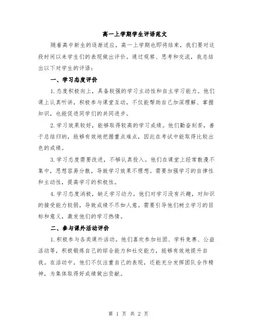 高一上学期学生评语范文