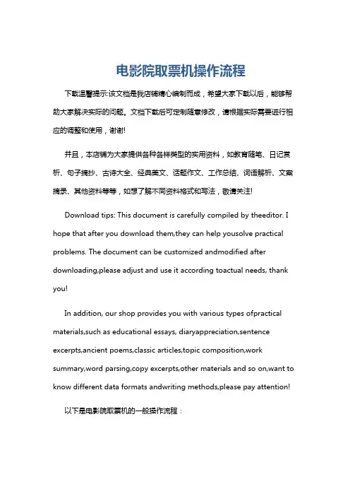 电影院取票机操作流程