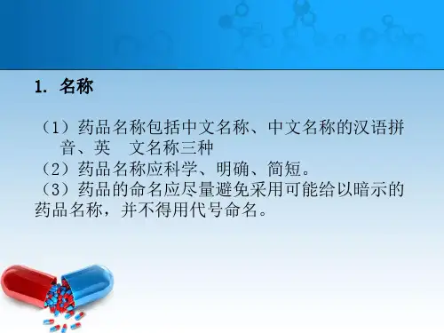 药品质量标准制订的主要内容