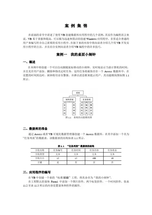 VB案例集锦