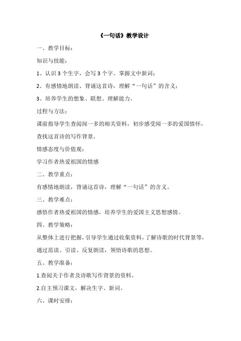 五年级下册语文优秀教案-8.2《一句话》长春版