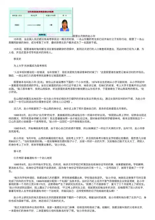 人口普查查出15年前高考移民如今当上国家干部