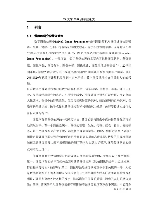 图像增强的毕业设计