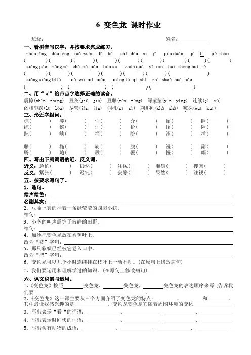 第6课-苏教版五年级语文上册-变色龙课时作业