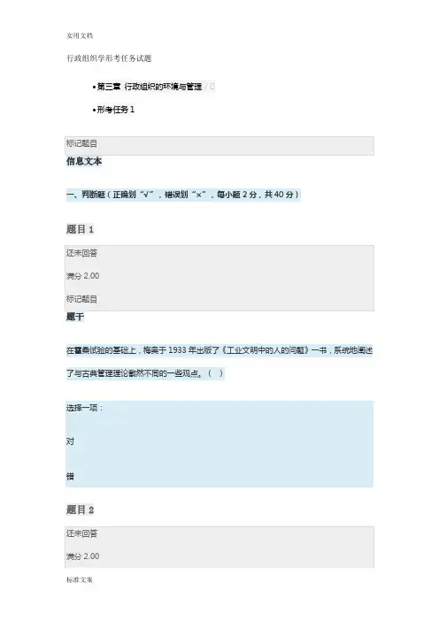 2018《行政组织学》形考任务精彩试题
