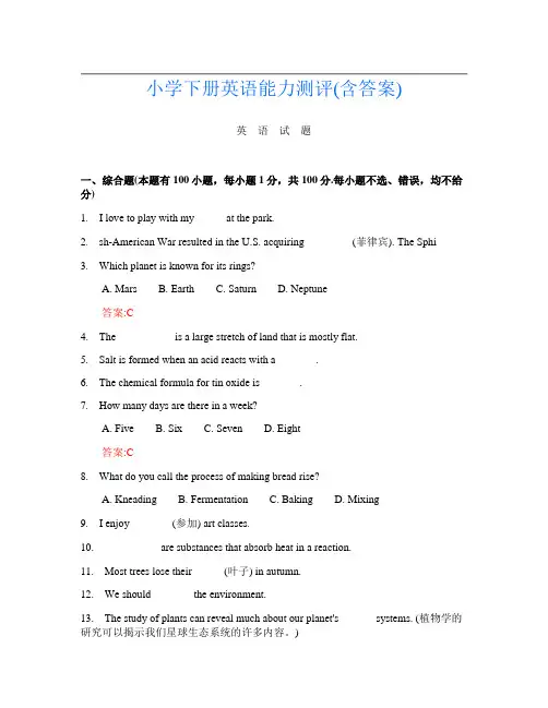 小学下册第9次英语能力测评(含答案)