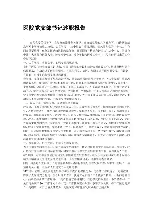 医院党支部书记述职报告
