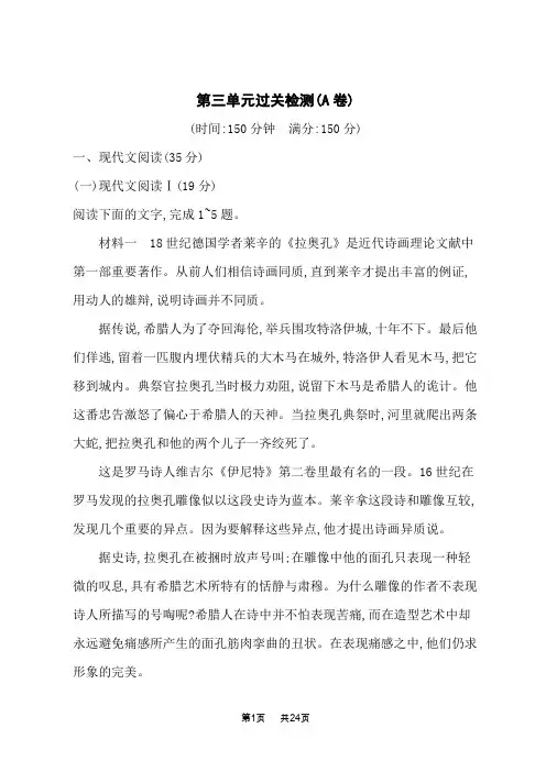 人教版高中语文选择性必修上册课后习题 第3单元 第三单元过关检测(A卷)