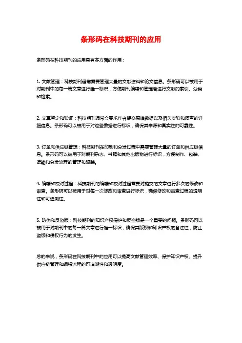 条形码在科技期刊的应用 (2)