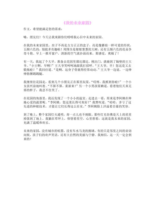 《我的未来家园》