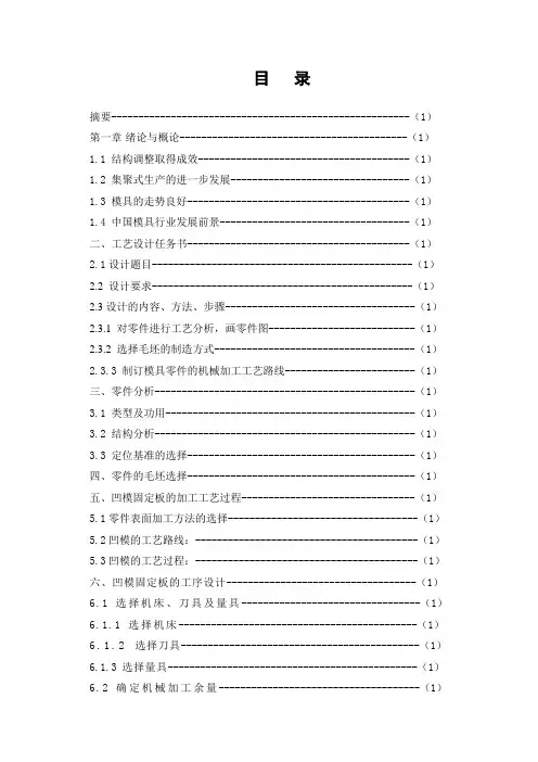 模具制造工艺学课程设计说明书