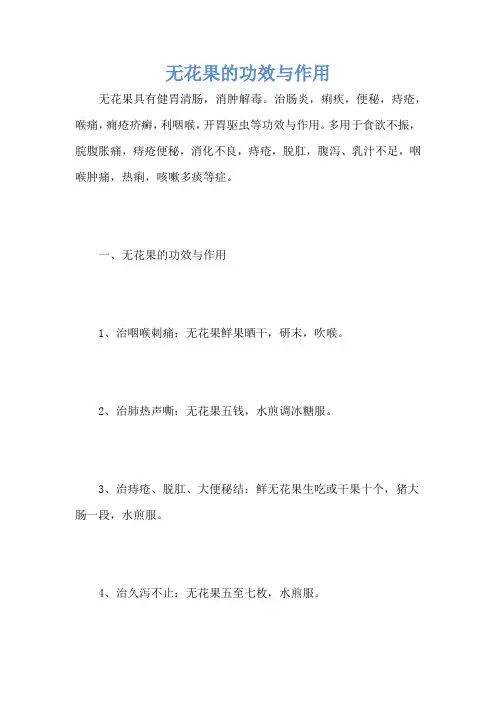无花果的功效与作用