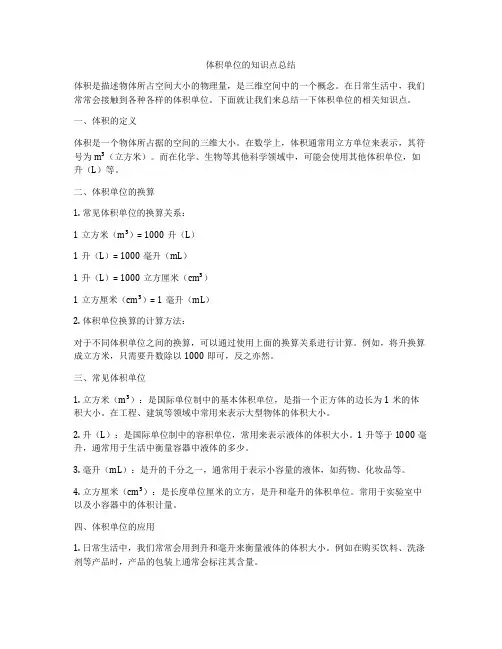 体积单位的知识点总结