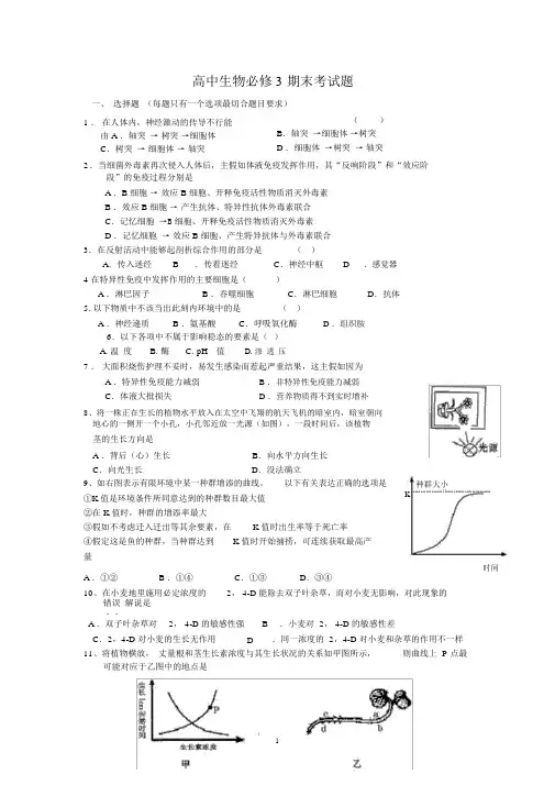 人教版高中生物必修3期末考试题及答案
