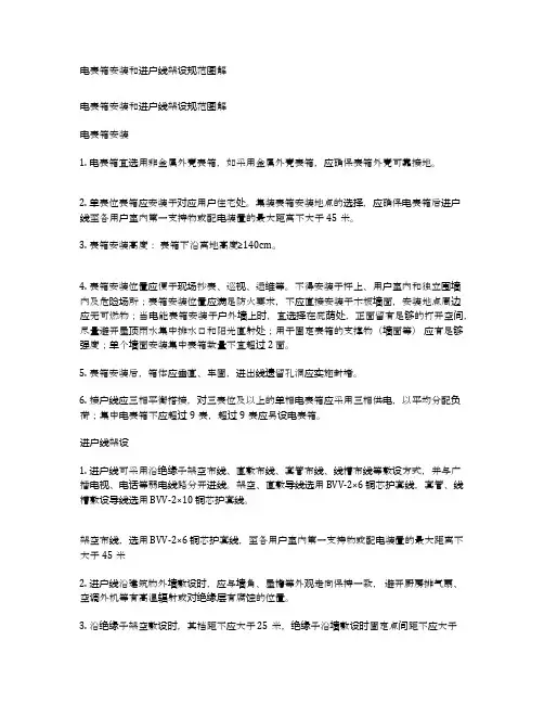 电表箱安装和进户线架设规范图解