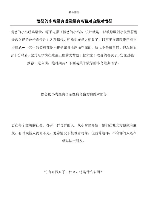 愤怒的小鸟经典语录 经典鸟猪对白 绝对愤怒