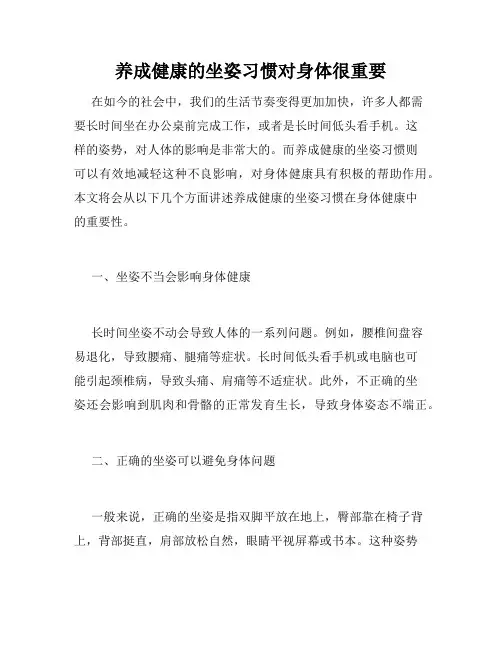 养成健康的坐姿习惯对身体很重要