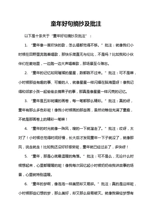 童年好句摘抄及批注