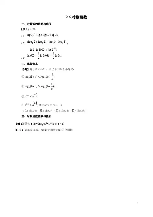 必修一对数函数(含答案)