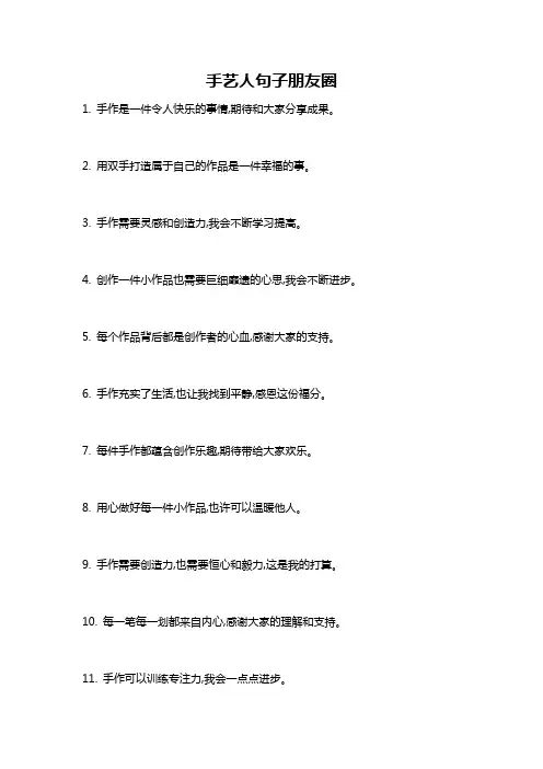 手艺人句子朋友圈
