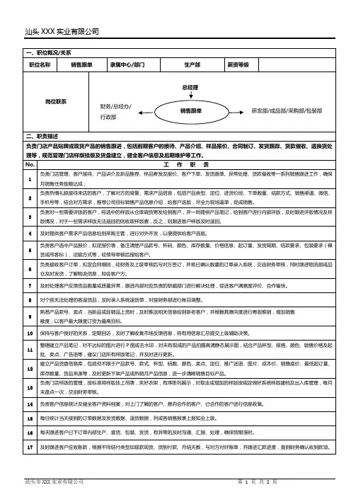 销售跟单岗位职责及月度考核