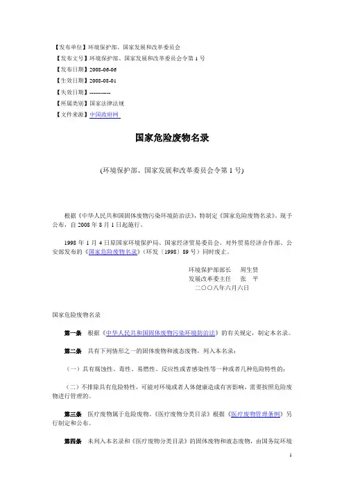 国家危险废物名录