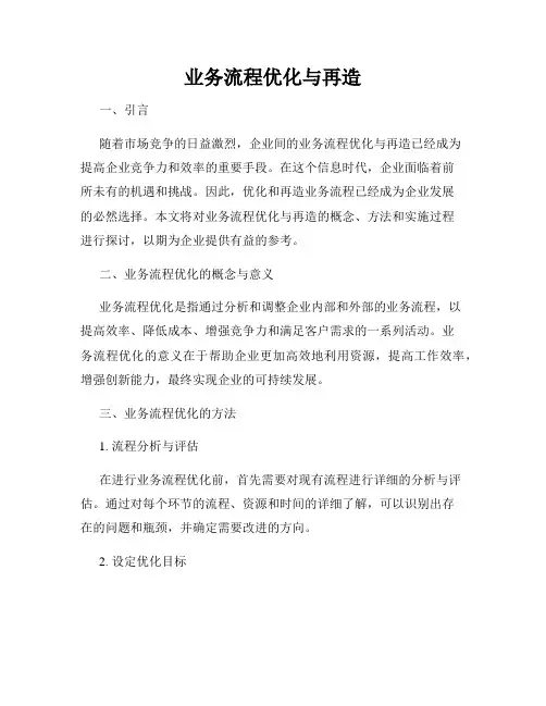 业务流程优化与再造
